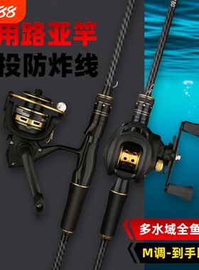 路亚路滑竿路亚竿全套套装一整套新手入门抛竿水滴轮纺车轮远投
