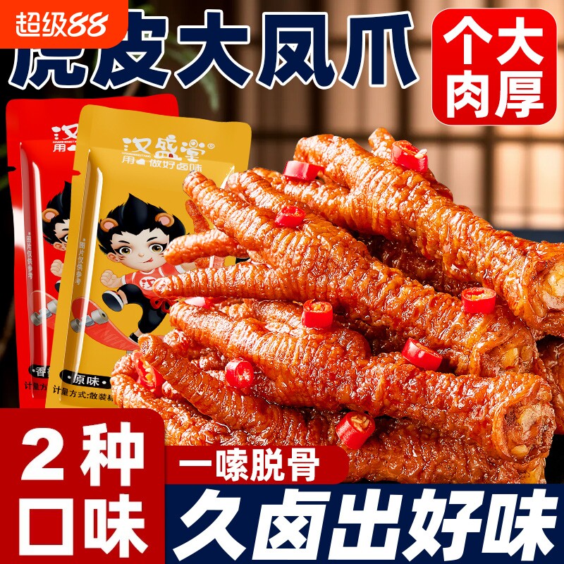 虎皮凤爪熟食卤味鸡爪香辣即食网红解馋充饥下酒小吃好吃的零食图片