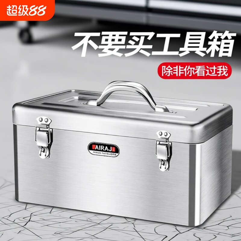 不锈钢工具箱家用五金收纳箱大容量车载铁皮箱子加厚铁盒特大号