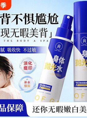 宫教授身体抛光水烟酰胺喷雾后背祛痘保湿提亮补水前胸果酸痘印