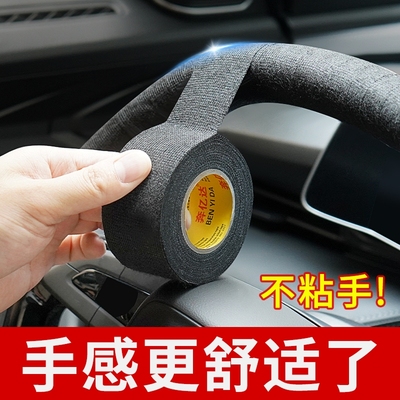 汽车方向盘缠带夏季防滑吸汗超薄贴修覆掉皮磨损货车把套绑带耐磨