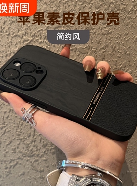 适用苹果16promax手机壳新款iphone15pro高级感14plus防摔13保护套12全包镜头11/x/xr/xmax/7/8/mini硅胶男女