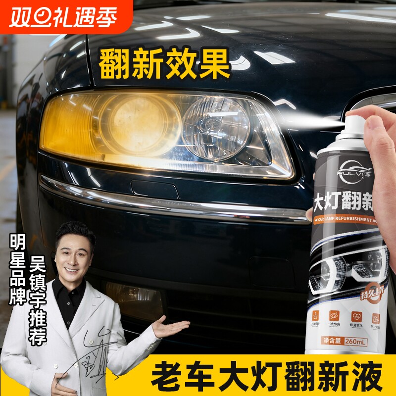 汽车大灯翻新修复液发黄老化工具套装免打磨镀膜抛光速亮还原剂