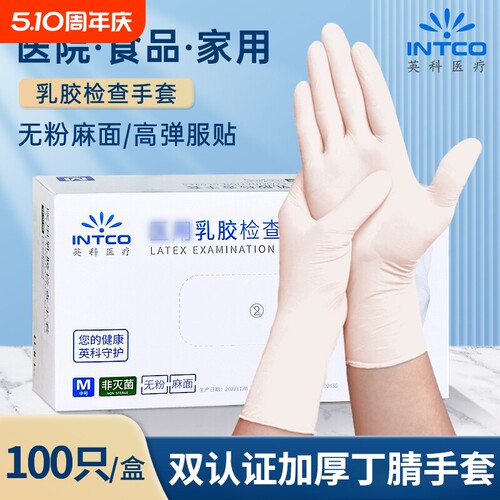 【官方正品】英科一次性丁腈手套