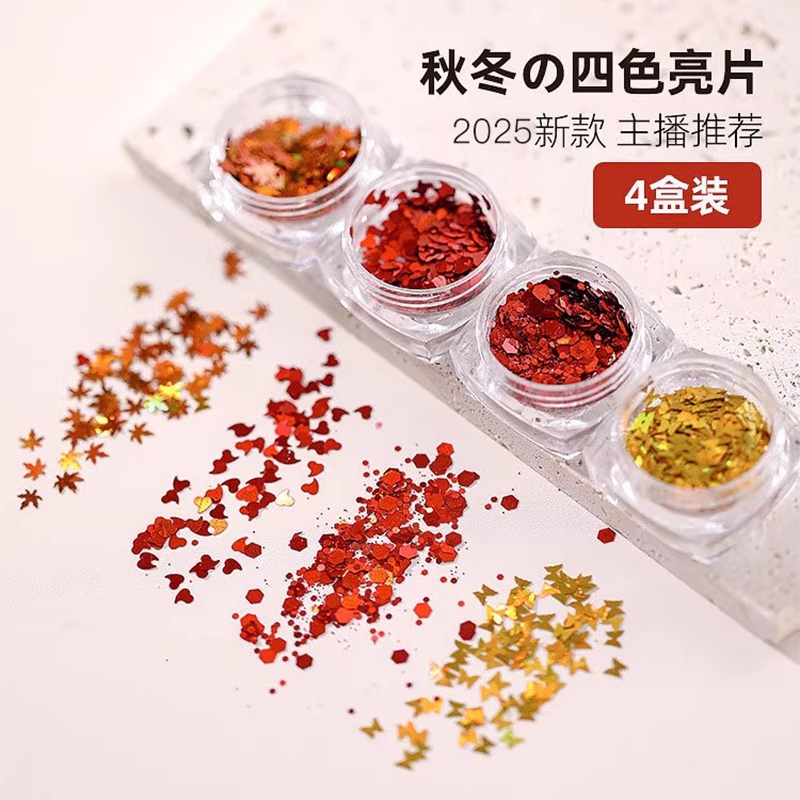 美甲爆闪蝴蝶爱心枫叶镭射亮片新年红色亮片春节喜庆网红指甲装饰