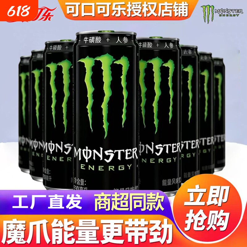 可口可乐魔爪黑罐原味330ml*12罐装黑含糖维生素运动饮料牛磺酸