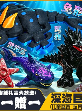 深海迷航巨兽兔形鳐鱼模型玩具
