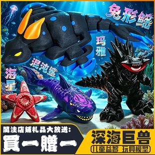 2026新款深海迷航巨兽兔形鳐鱼模型3d打印手办菊花触手怪网红玩具