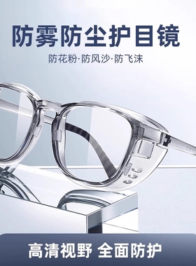 高清护目镜防灰尘不起雾全封闭可戴眼镜防护防尘风劳保防飞溅镜片