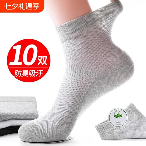 诸暨袜子男士春夏季薄款短筒袜透气短袜夏天网眼防臭运动男袜中筒