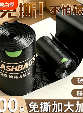 抽绳垃圾袋家用加厚手提式免撕款厨房清洁袋黑色大号塑料袋特厚