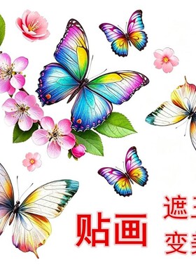 蝴蝶不透明贴画墙面遮丑装饰贴纸