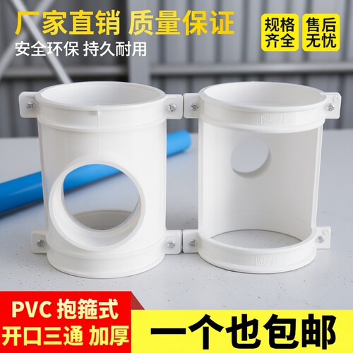 pvc抱箍式开口三通水管哈夫节