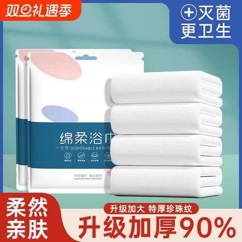一次性浴巾旅行单独包装纯棉洗脸巾压缩毛巾加厚加大旅游酒店用品
