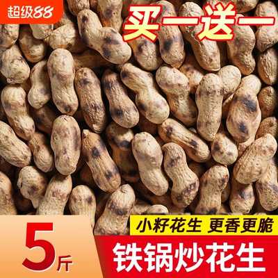 喜云祥农家铁锅手炒花生带壳熟花生原味柴火现炒炒货零食年货