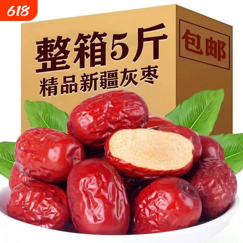 新疆灰枣袋装免洗大枣特级若羌红枣干果特产煲汤泡茶零食新货枣子