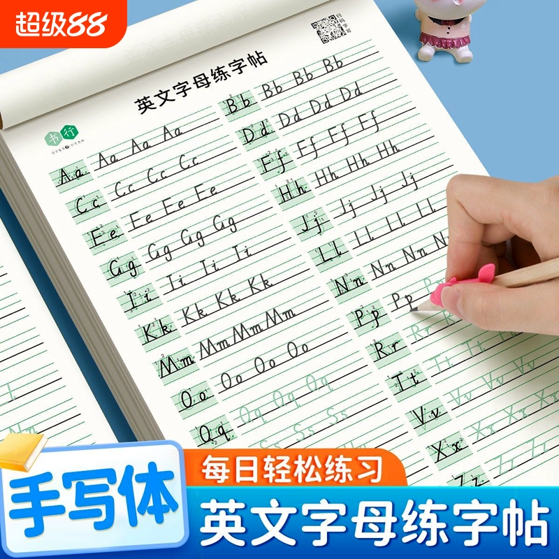 26个英文字母衡水体描红本练字帖