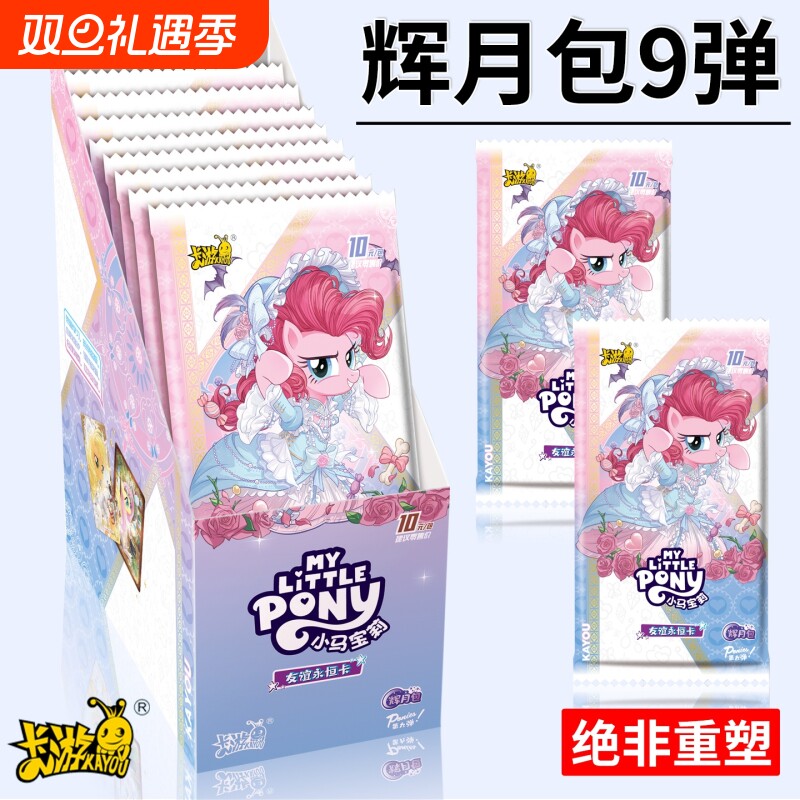 小马宝莉卡牌卡游稀有SC收藏卡牌