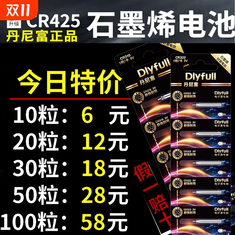 石墨烯夜光漂电池CR322/CR425通用CR316电子漂夜钓鱼漂浮标浮漂