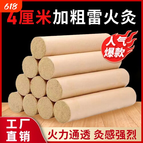 4cm4厘米雷火灸纯艾草艾条加粗艾灸条家用十年陈艾柱批发艾绒灸馆