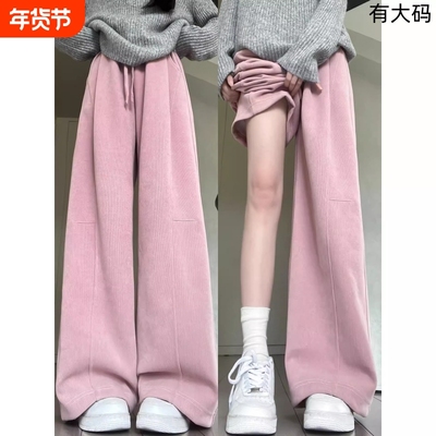粉色灯芯绒阔腿裤女秋季新款高腰休闲运动小个子冬季加绒卫裤大码