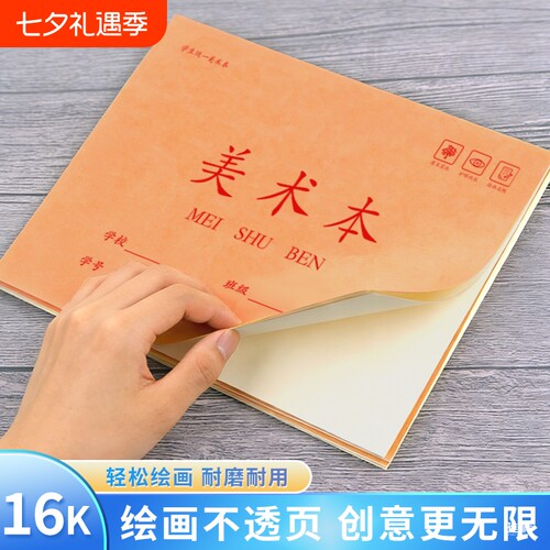 16K米黄色护眼幼儿园儿童小学生空白绘画牛皮纸防近视速写手绘素描本美术本子涂鸦本册图画本加厚画画草稿纸