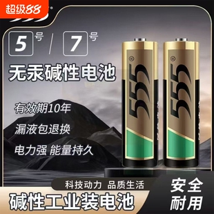 555电池5号7号碱性电池五号七号批发儿童玩具电池遥控器鼠标干电池正品空调电视白新旧包装升级彩虹电池发货