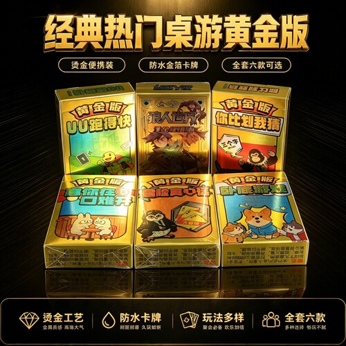 桌游六件套狼人害你卧底比划我猜