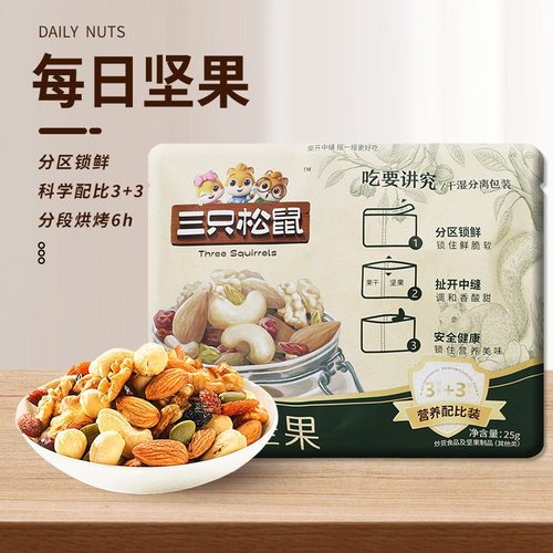 三只松鼠每日坚果25gX15袋混合坚果3种坚果3种果干休闲零食小吃