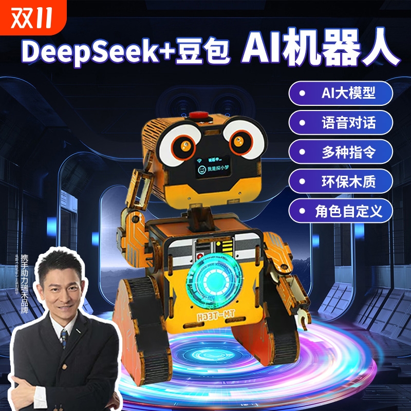 ai智能机器人豆包deepseek儿童玩具手工diy互动陪伴科学实验拼装