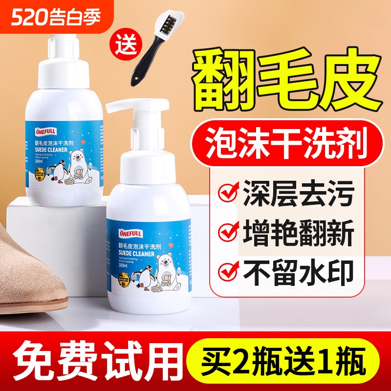 翻毛皮鞋清洁护理麂皮清洗剂大黄靴球鞋磨砂皮补色反绒面洗鞋神器