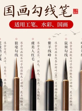 小叶筋笔勾线笔国画专用衣纹笔叶茎笔狼毫毛笔书法美术学生液晶花枝俏勾筋工笔画笔大中小号白描笔水彩画鼠须