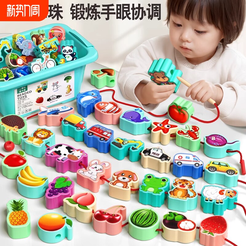 宝宝串珠益智玩具儿童手部早教精细动作训练1-2岁婴儿专注力蒙氏