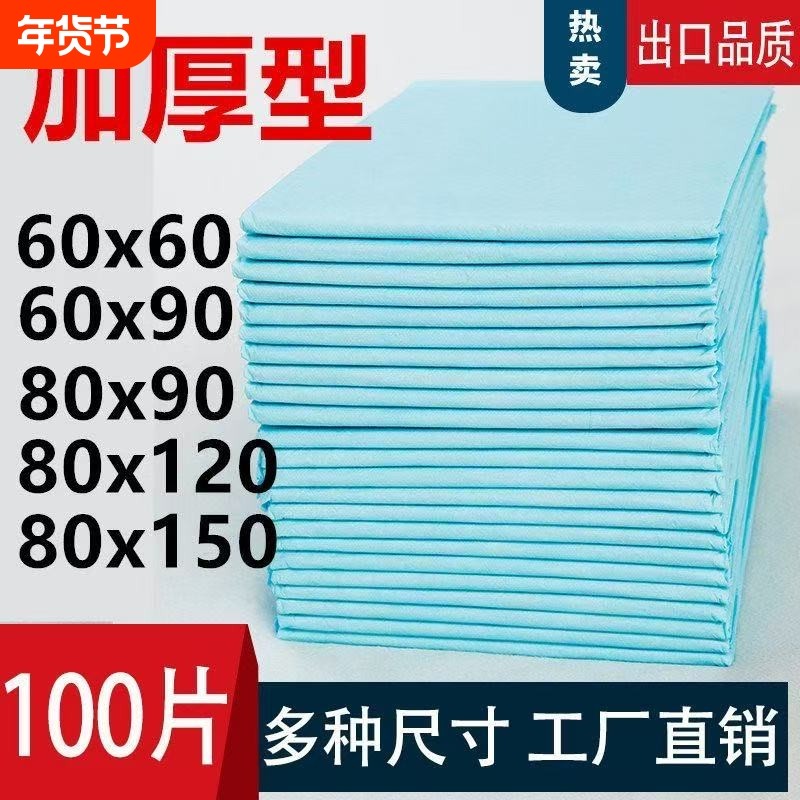 加厚成人护理垫尿不湿老人专用尿垫隔尿垫一次性大号姨妈垫产妇垫,洗护清洁剂/卫生巾/纸/香薰,成年人隔尿用品,淘宝优惠券,粉丝福利购,淘宝优惠卷