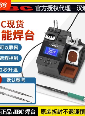 JBC焊台维修手机智能精密一体式