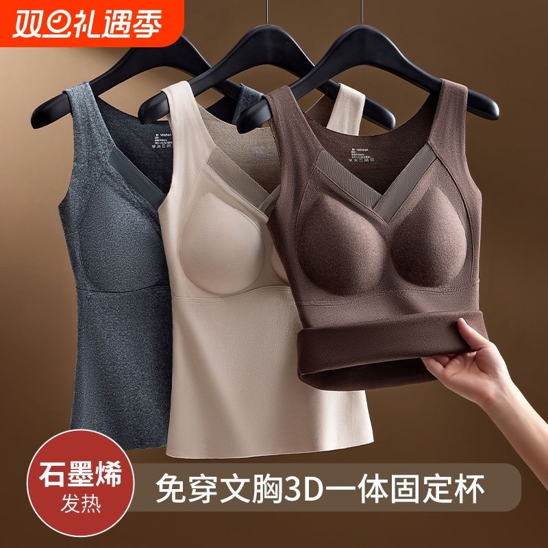 德绒石墨烯保暖背心女加绒加厚修身显瘦免穿文胸无痕一体固定杯冬