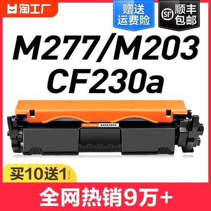 适用惠普m227fdw硒鼓m203dw/dn/d粉盒m227d/sdn/fdn激光打印机墨盒hp30a碳粉cf230a墨粉laserjet pro mfp裕品