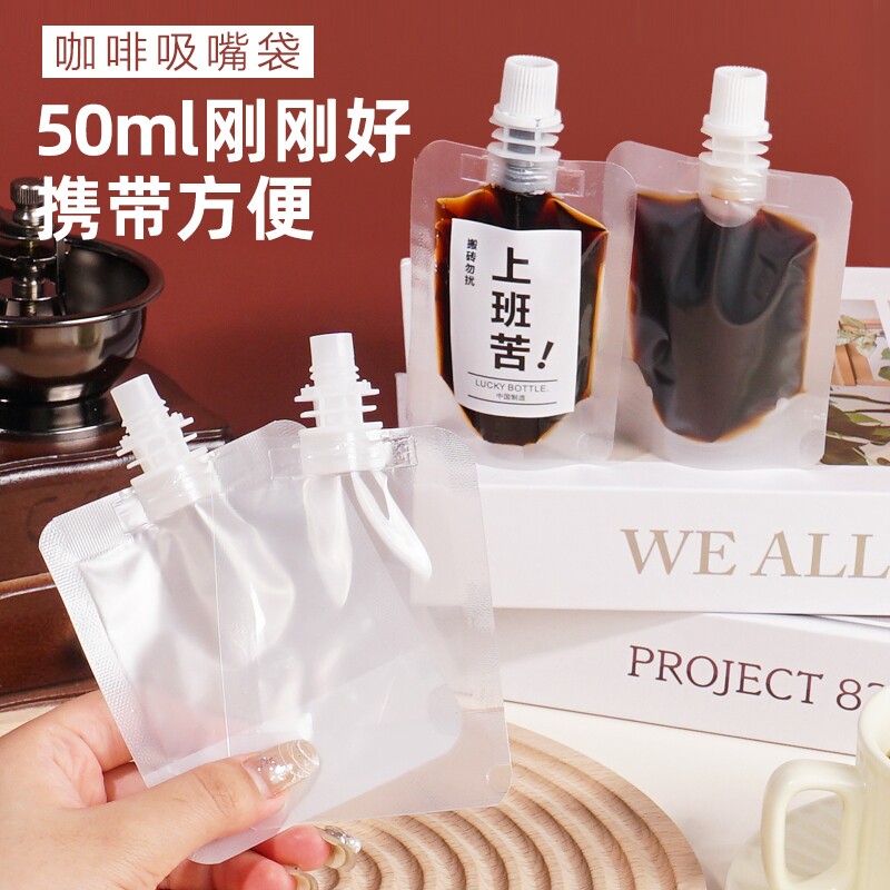 咖啡液分装袋一次性浓缩液体冷萃打包袋磨砂袋子透明自立小吸嘴袋