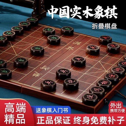 红花梨木便携象棋盘|千人加购