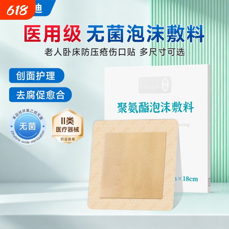 崇迪医用级无菌聚氨酯泡沫敷料褥疮贴卧床老人防压疮贴硅凝胶屁股