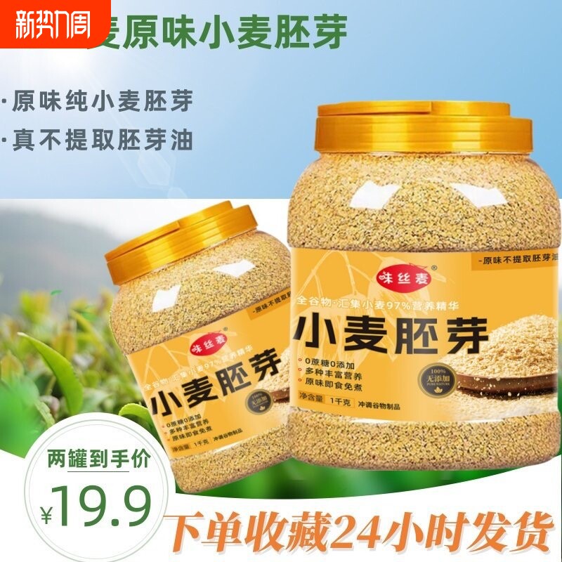 无蔗糖零添加纯小麦坯芽营养老人学生早餐即食早餐冲饮速溶代餐