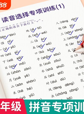 一年级拼音专项训练读音选择专项训练本拼音拼读训练一年级语文同步练习册上下册小学生拼音练字过关看拼音写词语学习写字本天天练