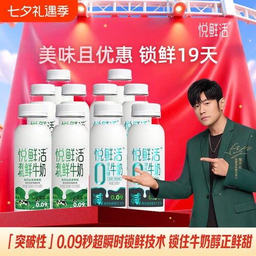 悦鲜活有机/0乳糖/A2-260ml*6瓶营养早餐低温奶多规格可选
