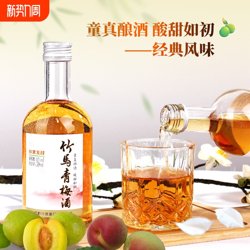 竹马青梅酒鲜果发酵11度低度半甜型果酒330ml微醺少女聚会小酌