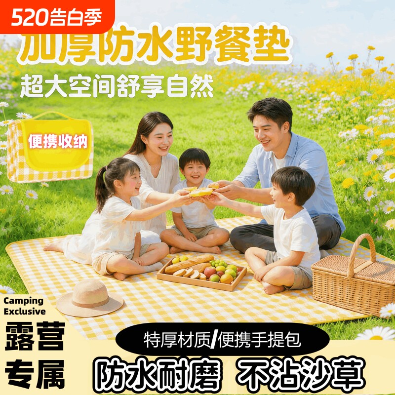 野餐垫加厚户外ins风野餐布露营防水坐垫便携防潮布折叠地垫防潮