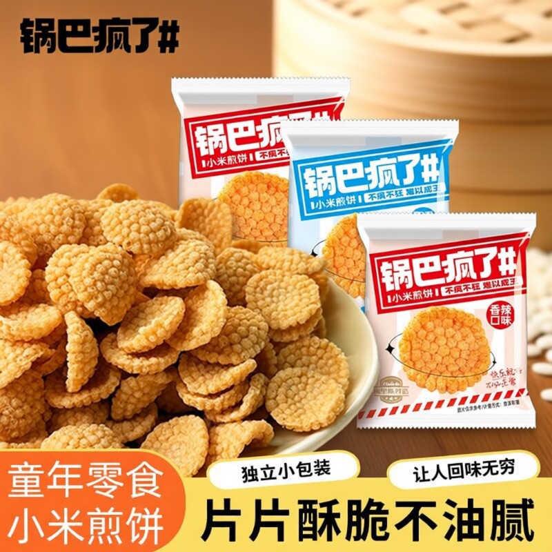 小米煎饼锅巴8090后零食网红解馋小吃儿童休闲食品散装蟹黄怀旧