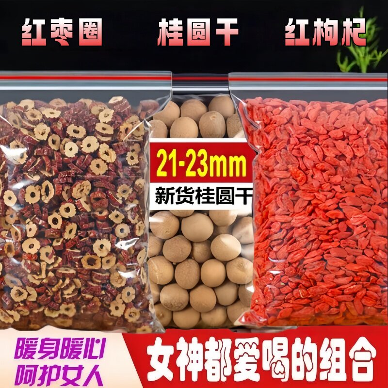 桂圆枸杞红枣熬夜家中男女常备组合干料特色干货及养生干料多规格