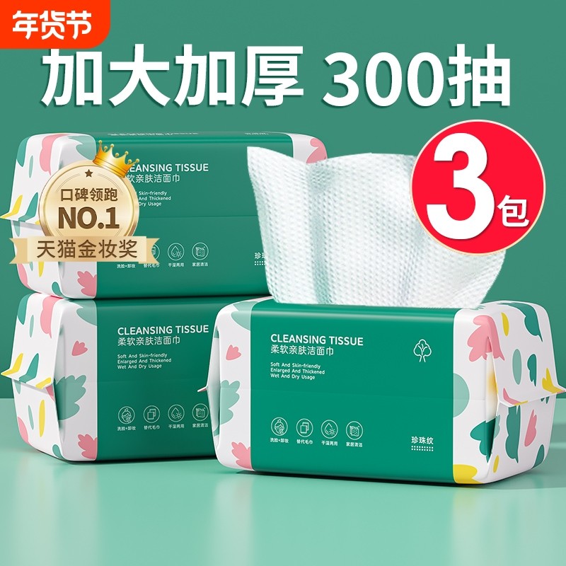 10包一次性洗脸巾抽取式洗面巾加大加厚干湿两用擦脸洁面亲肤脸部