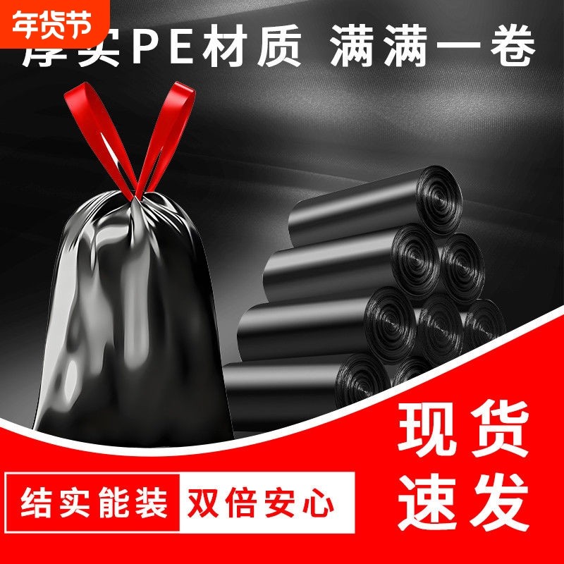 黑色垃圾袋家用手提式加厚款厨房抽绳式自动收口拉垃袋大号塑料袋,家庭/个人清洁工具,家用垃圾袋,淘宝优惠券,粉丝福利购,淘宝优惠卷