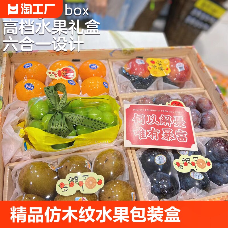 精品仿木纹水果包装盒网红高档一次性托盘水果店商超陈列礼盒组合